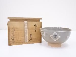 駕洛窯造　御本茶碗